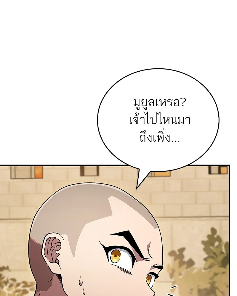 สุดยอดเทรนเนอร์แห่งยุทธภพ ตอนที่ 9 ศพนั่นคืออะไรน่ะ รูปที่ 101