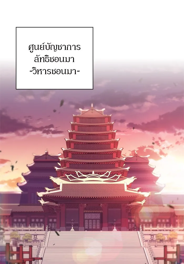 ผู้เล่นหน้าใหม่เลเวลแมกซ์ ตอนที่ 169 มูริม โลกแห่งความยุติธรรมและค รูปที่ 70