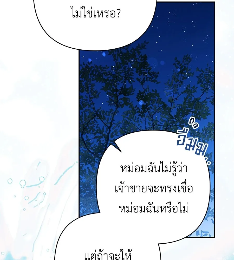 คุณพ่อของหนูคือศัตรูในชาติก่อน ตอนที่ 26 รูปที่ 56