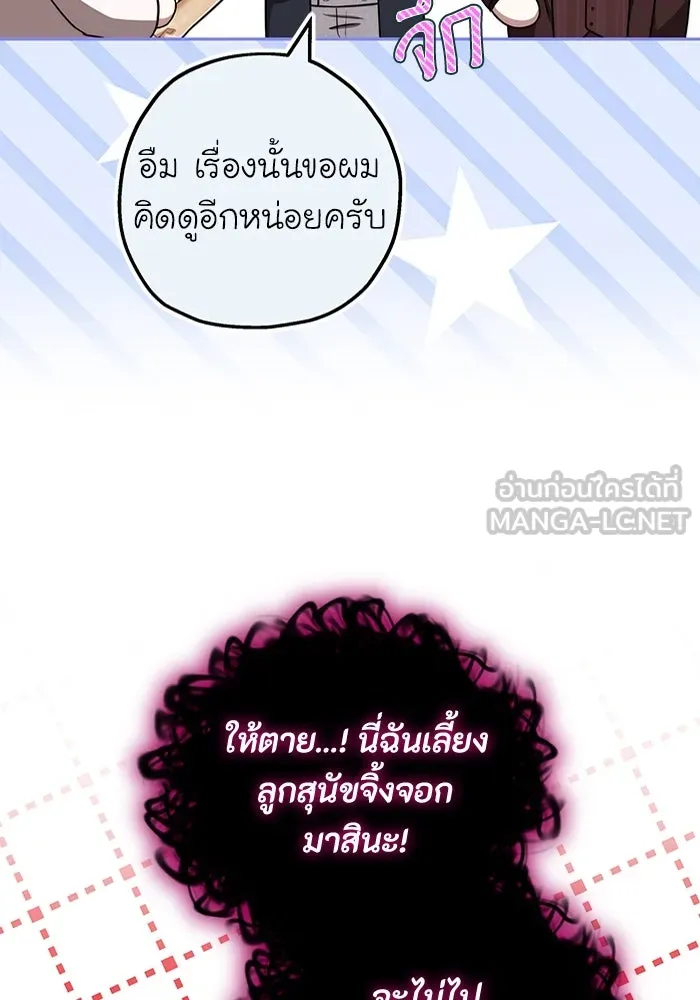 ละลายรักให้ล้นใจ ตอนที่ 58 รูปที่ 15