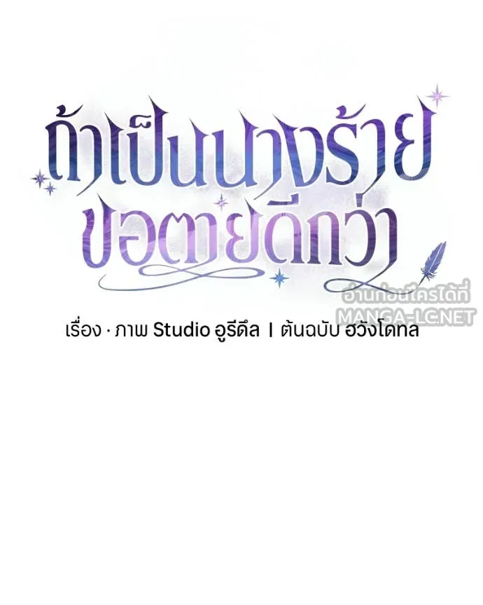 ถ้าเป็นนางร้าย ตอนที่ 39 รูปที่ 66