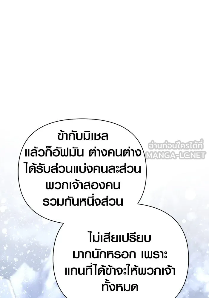 เอาชีวิตรอดในเกมฉบับคนเถื่อน ตอนที่ 69 มาเฟีย รูปที่ 111