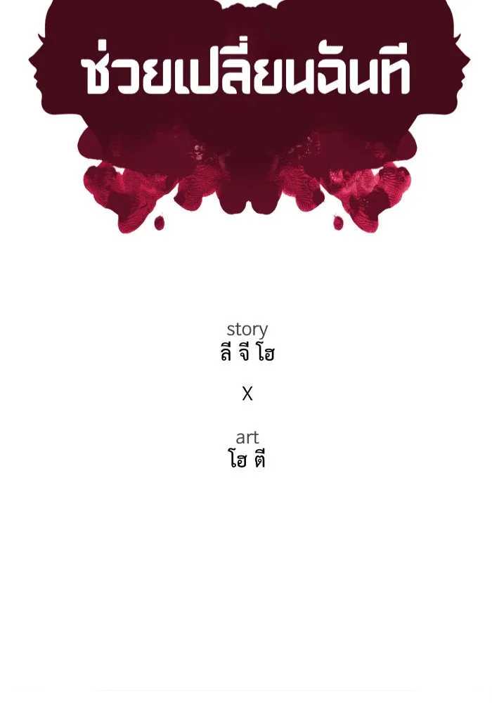 ช่วยเปลี่ยนฉันที ตอนที่ 214. ซีซัน 2 แบคซูยง 6 รูปที่ 25