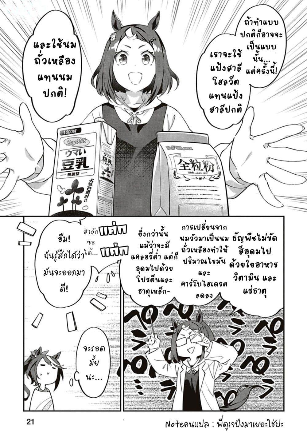 Manga-lc-com อ่านมังงะ อ่านการ์ตูน ออนไลน์ ฟรี Uma Musume – Pretty Derby Uma Musumeshi ตอนที่ 1 2 3 4 5 6 7 8 9 10 11 12 13 14 ฟรี ไม่มีโฆษณา Manga-lc - อ่าน มังงะ อ่าน การ์ตูน ออนไลน์ อ่านมังงะ ฟรี