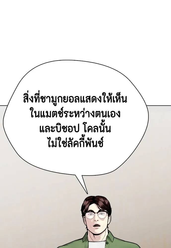 หมาหัวเน่า ตอนที่ 99 รูปที่ 98