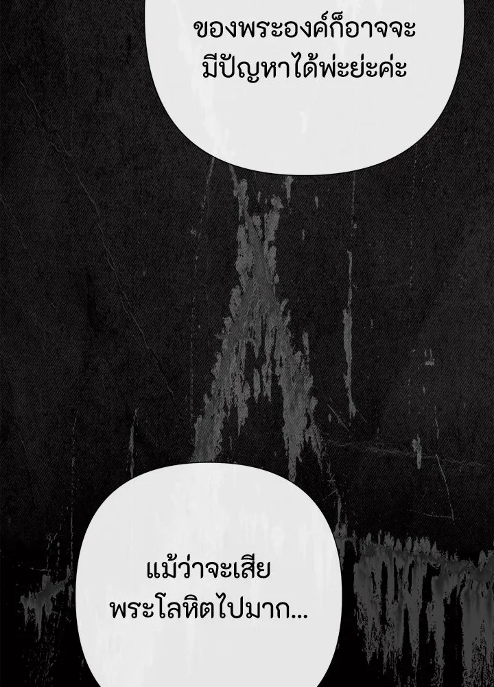 องค์ชายผู้อื้อฉาว ตอนที่ 108 รูปที่ 47