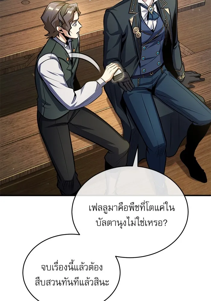 ศาสตราจารย์จำเป็นแห่งอะคาเดมี ตอนที่ 65 รูปที่ 82