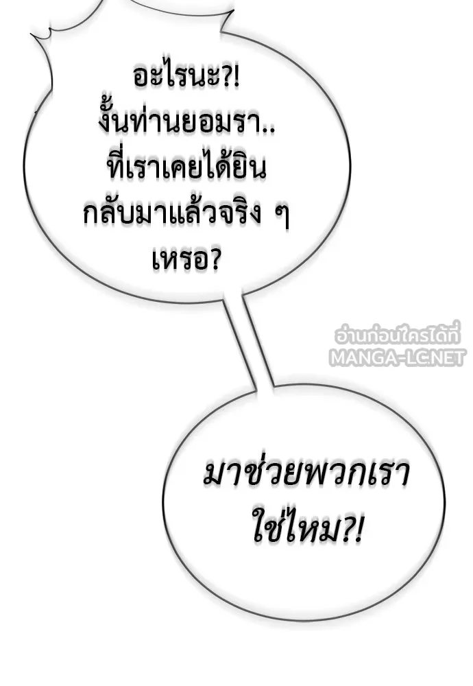 ยมราชลงทัณฑ์ ตอนที่ 143 รูปที่ 174