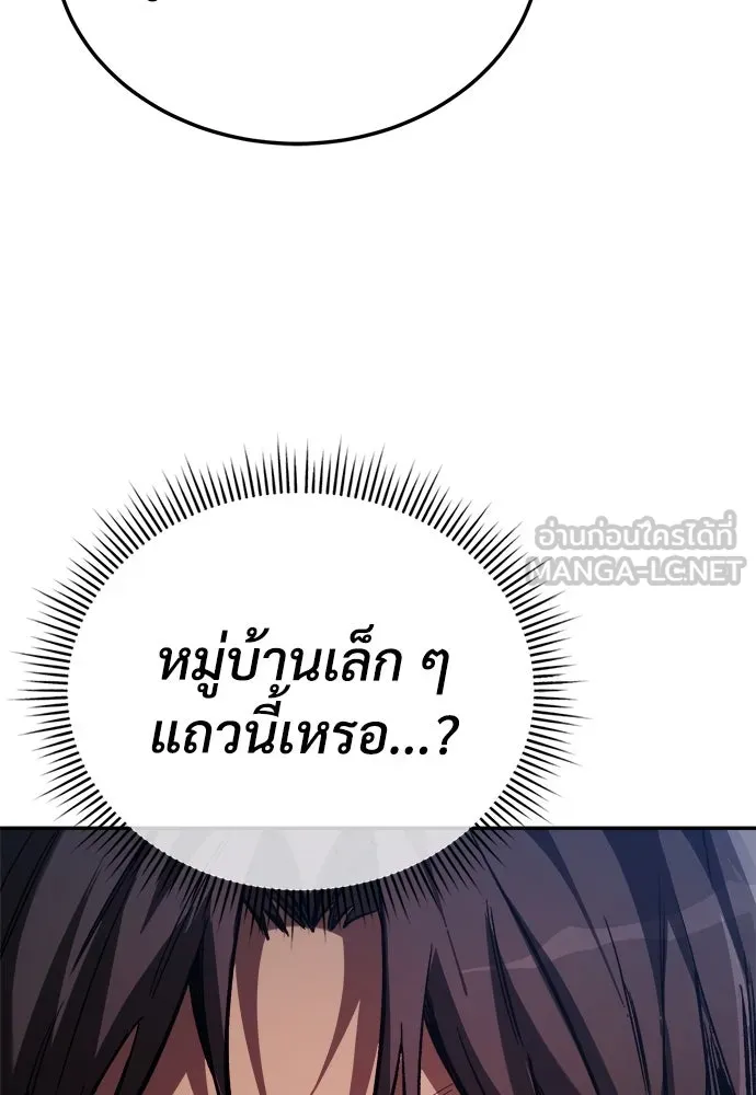 ผู้พิทักษ์เถื่อนแห่งยุคกลาง ตอนที่ 3 รูปที่ 116