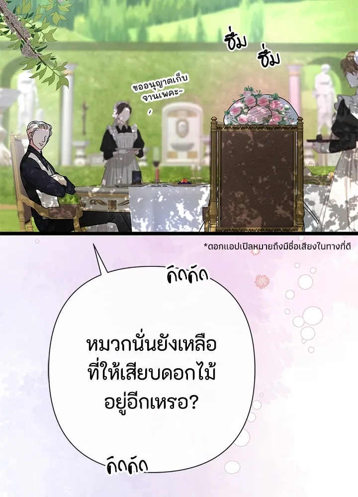 องค์ชายผู้อื้อฉาว ตอนที่ 62 รูปที่ 38