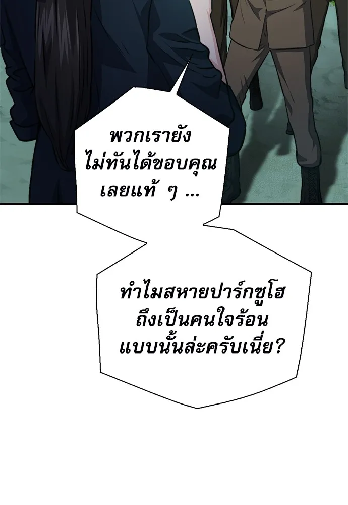 ดรูอิดแห่งสถานีโซล ตอนที่ 154 รูปที่ 176