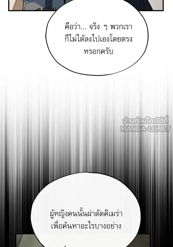 ศาสตราจารย์จำเป็นแห่งอะคาเดมี ตอนที่ 105 รูปที่ 57