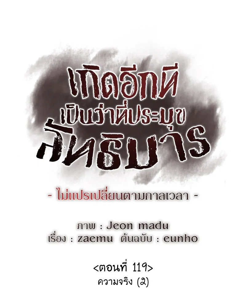 เกิดอีกทีเป็นว่าที่ประมุขลัทธิมาร ตอนที่ 119 รูปที่ 71