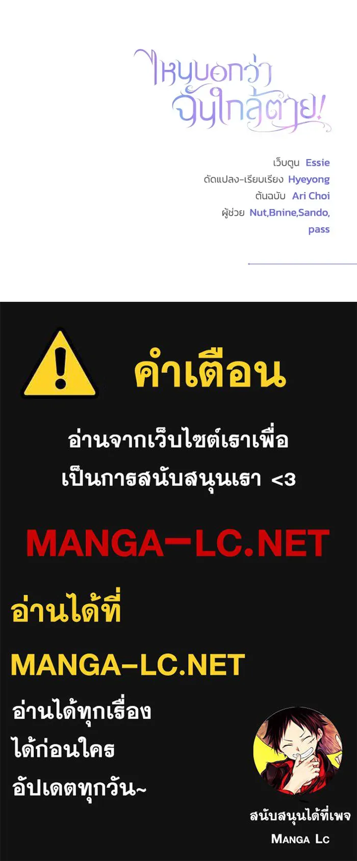 ไหนบอกว่าฉันใกล้ตาย ตอนที่ 78 รูปที่ 111