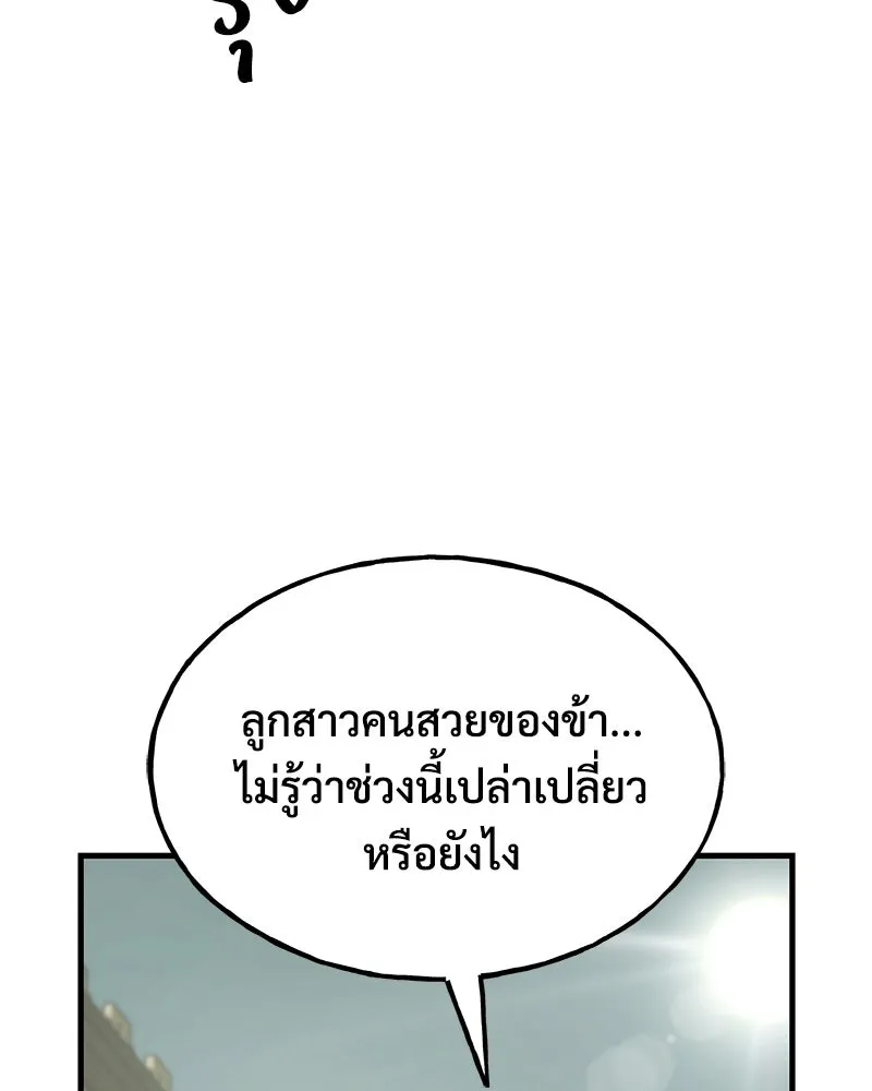 ปลูกผักพิชิตหอคอย ตอนที่ 127 รูปที่ 173
