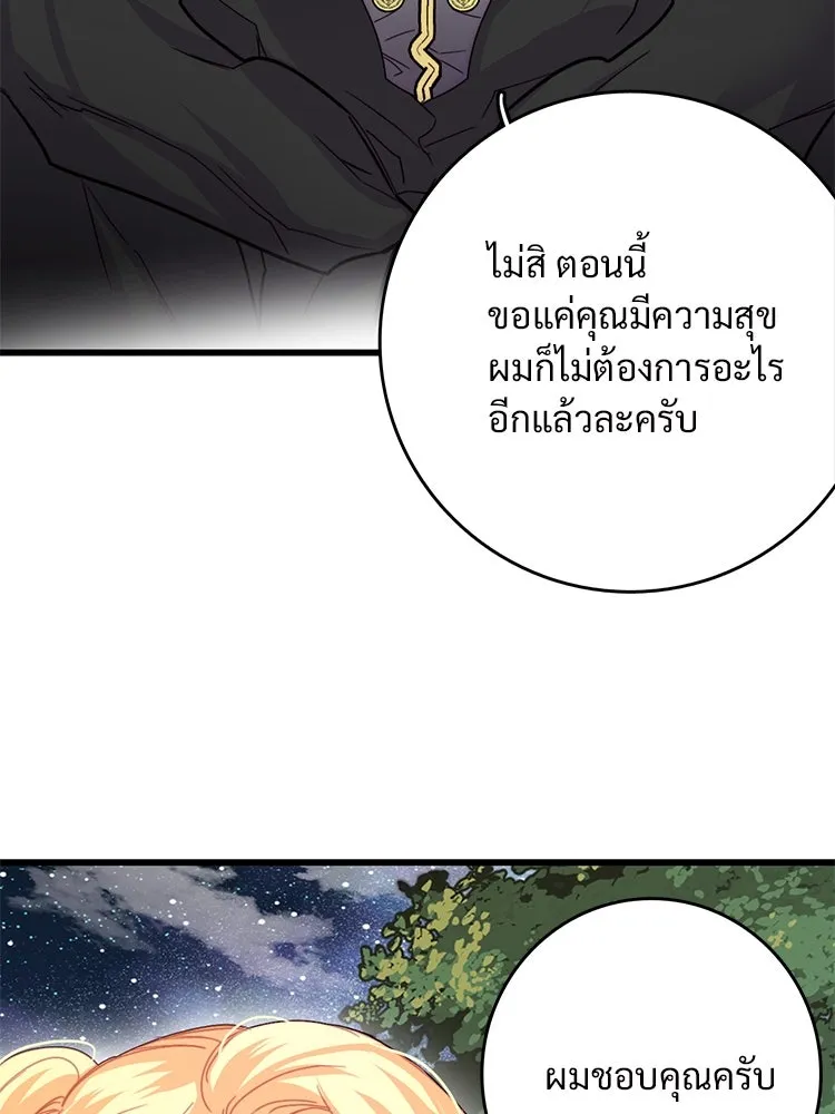 Bring the Love ตอนที่ 49 รูปที่ 71