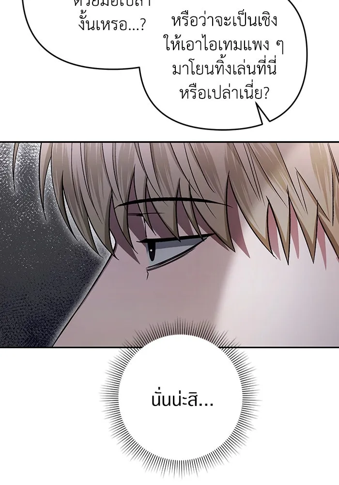 เชื่อเถอะ ฉันเป็นฮันเตอร์ห่วยแตก ตอนที่ 15 รูปที่ 25