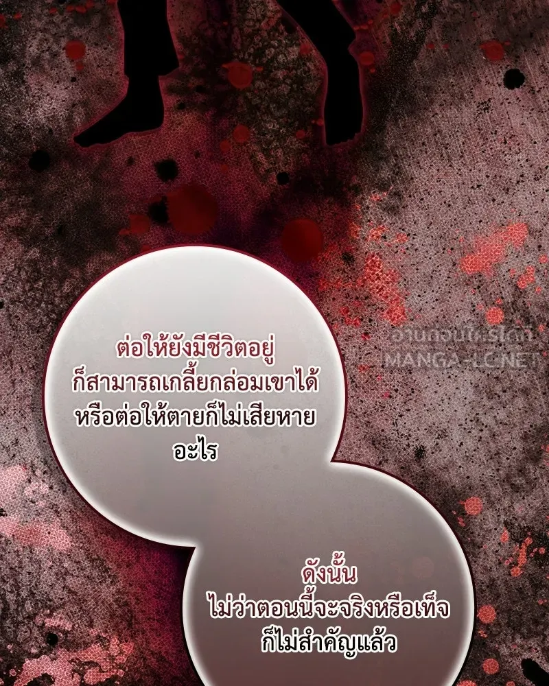 ดัชเชสเชลย ตอนที่ 73 รูปที่ 63
