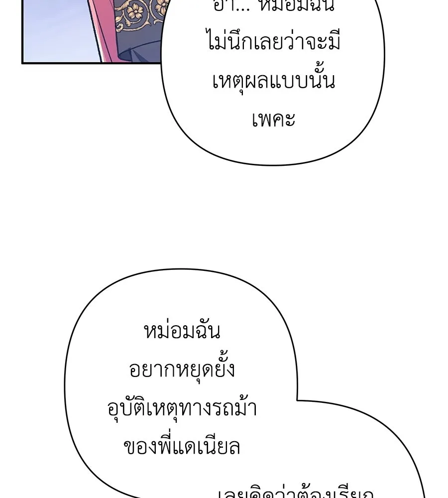 คุณพ่อของหนูคือศัตรูในชาติก่อน ตอนที่ 31 รูปที่ 64
