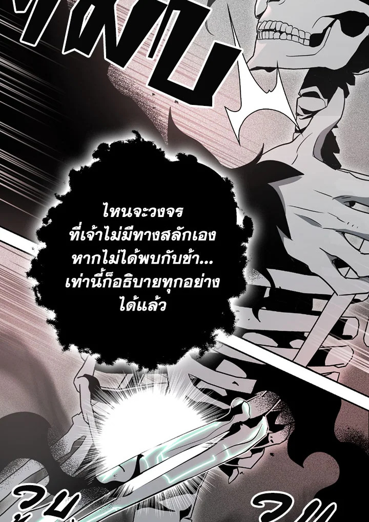 พลทหารโครงกระดูกผู้ม ตอนที่ 96 รูปที่ 100