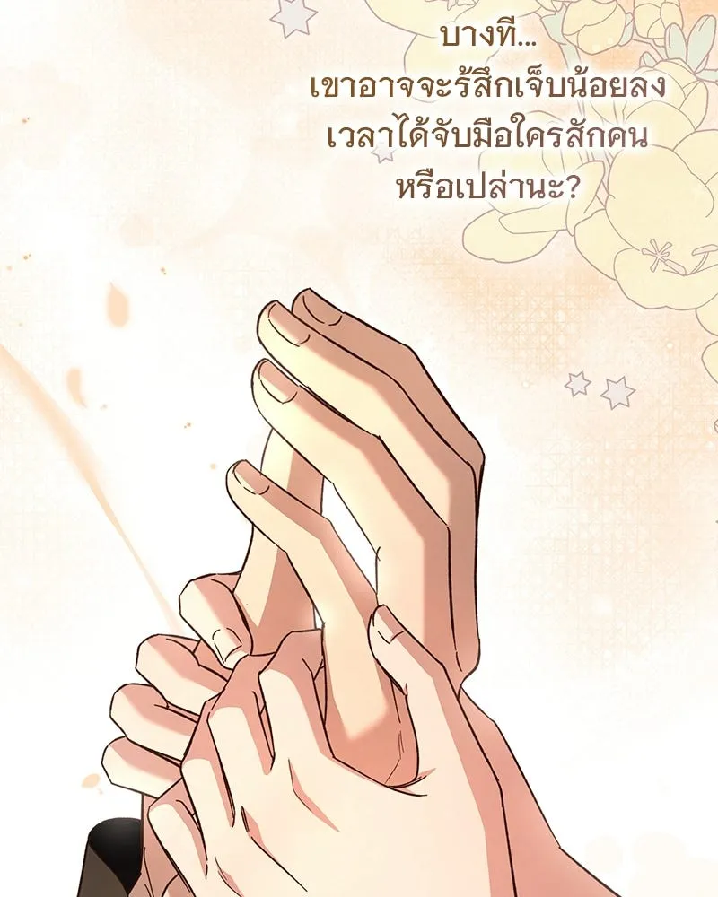 เจ้าสาวแกรนด์ดยุกปีศาจ ตอนที่ 19 รูปที่ 109