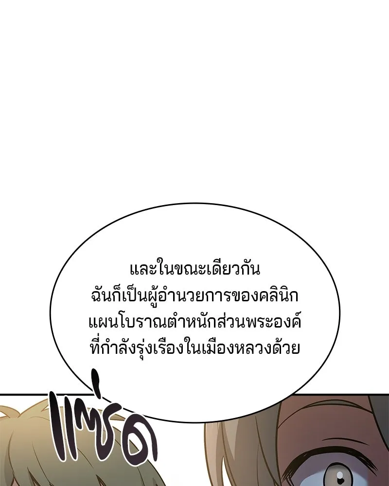 เจ้าชายแผนโบราณ ตอนที่ 41 รูปที่ 16