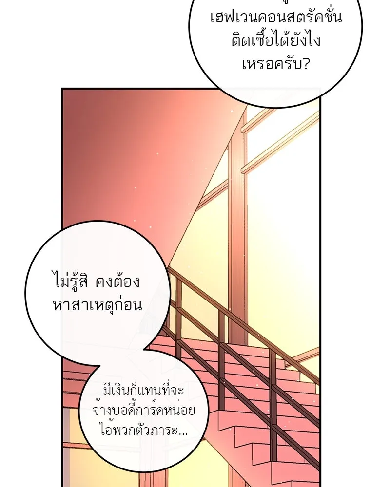 ตำนานเทพธิดาตกสวรรค์ ตอนที่ 20 รูปที่ 80