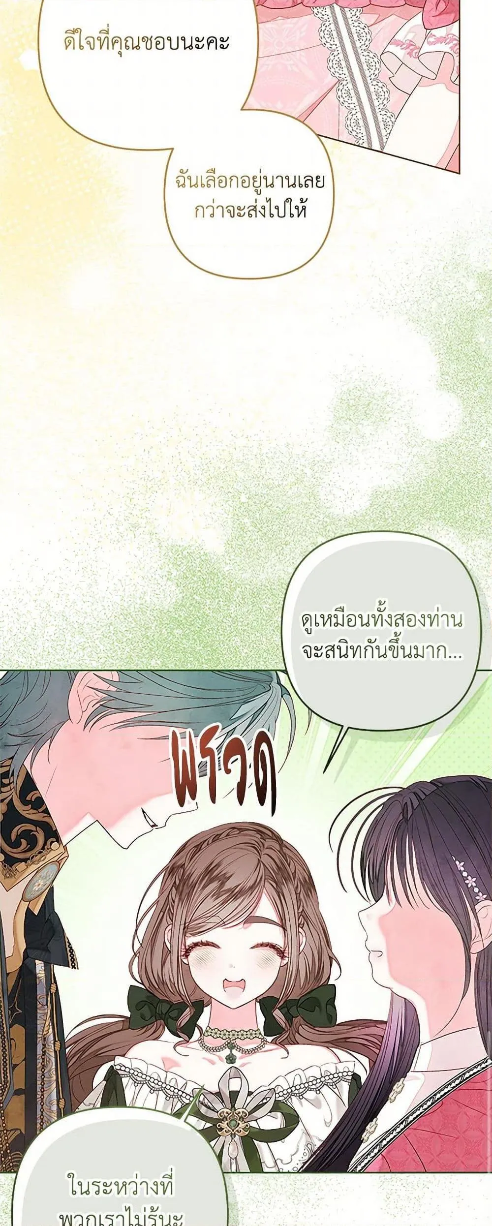 Being a Maid is Better than Being a Princess ฉ_นเป_นสาวใช_ได_ด_กว_าเป_นเจ_าหญ_งอ_กค_ะ ตอนที่ ตอนที่ 43 รูปที่ 46