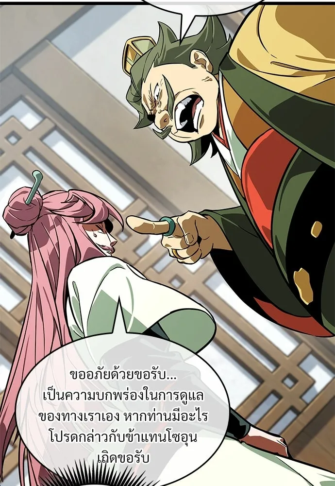 จอมยุทธ์ผู้จำได้ทุกสรรพสิ่ง ตอนที่ 2 รูปที่ 32