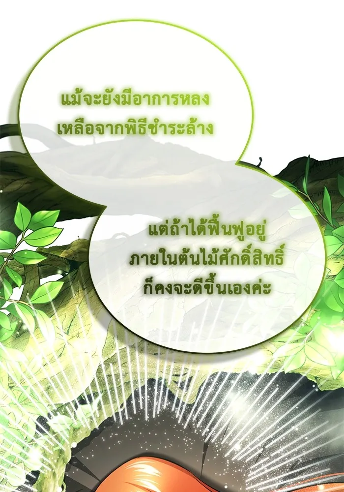 ชีวิตหลังเกษียณของผู้ย้อนเวลา ตอนที่ 34 รูปที่ 98