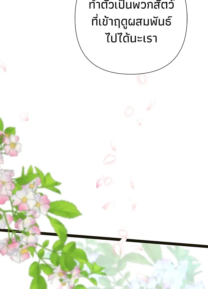 องค์ชายผู้อื้อฉาว ตอนที่ 62 รูปที่ 116