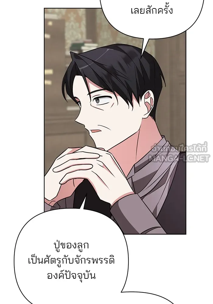 อะคาเดมีนี้เห็นทีจะเจ๊ง ตอนที่ 10 รูปที่ 81