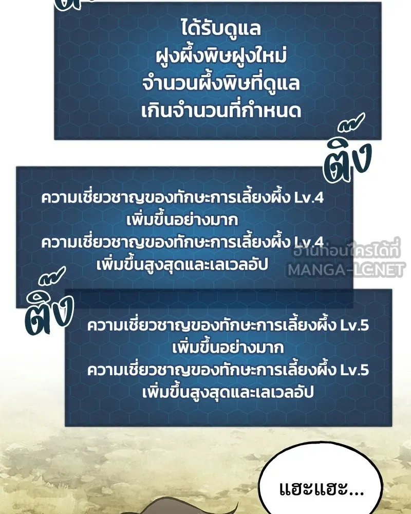 ปลูกผักพิชิตหอคอย ตอนที่ 123 รูปที่ 90