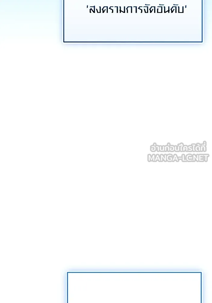 พลิกชะตาคว้าไอเทมระดับเทพ ตอนที่ 58 คดีการหายตัวในรั้วอคาเดมี่ (2) รูปที่ 51