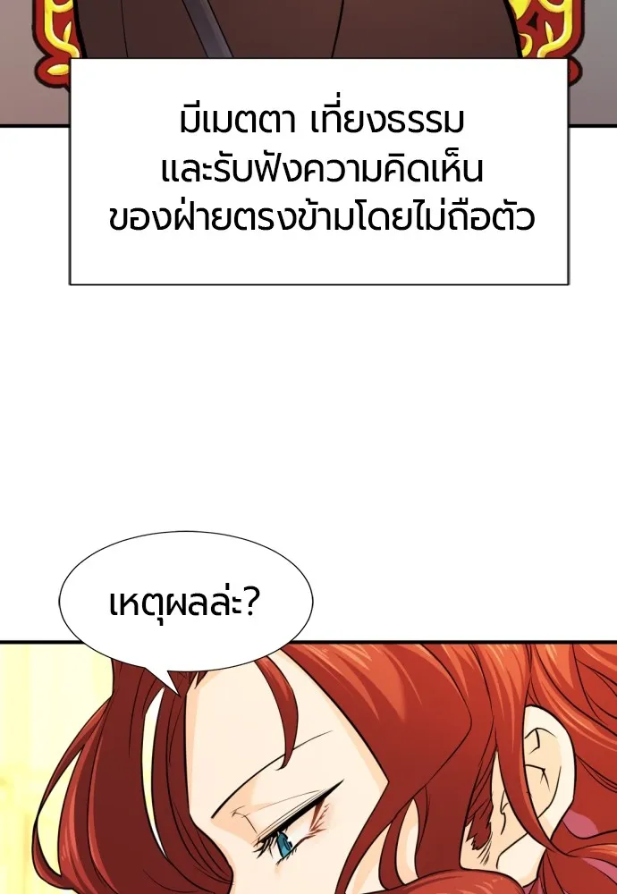 ยอดสถาปนิกผู้พิทักษ์อาณาจักร ตอนที่ 37 รูปที่ 25