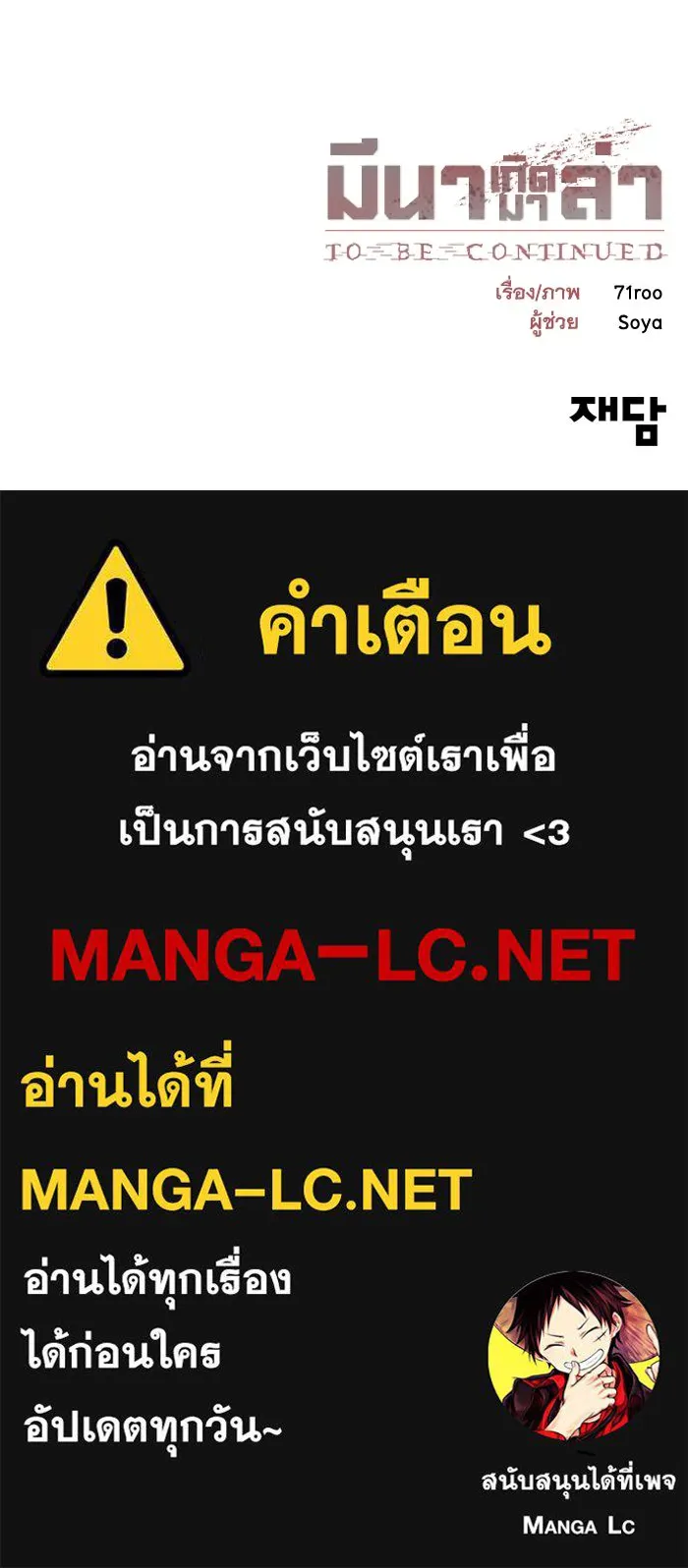 มีนา เกิดมาล่า ตอนที่ 75 รูปที่ 99