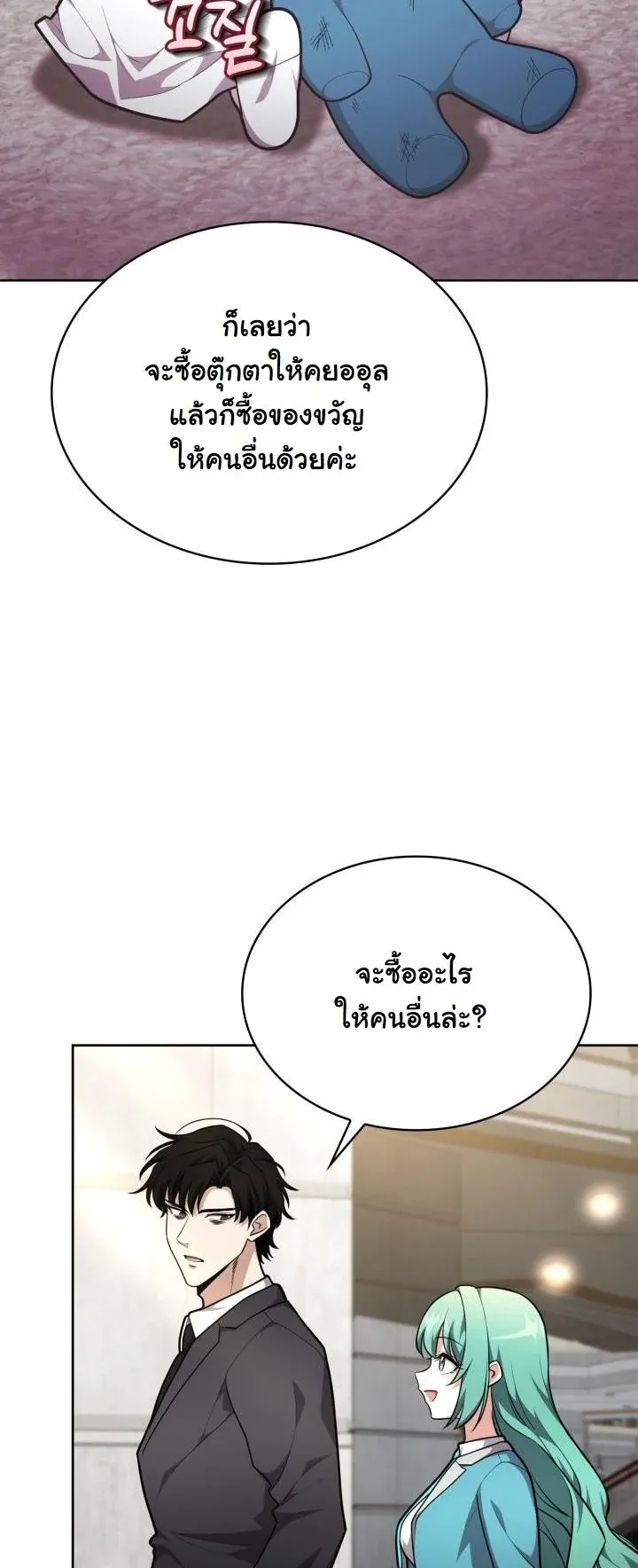 Kidnapped Dragons ด_ลล_บฉบ_บล_กพาต_วม_งกร ตอนที่ ตอนที่ 19 รูปที่ 24
