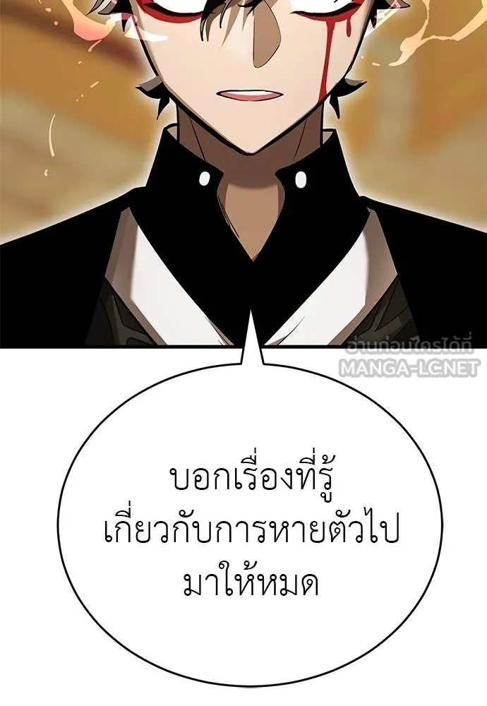 ยมราชลงทัณฑ์ ตอนที่ 79 รูปที่ 104