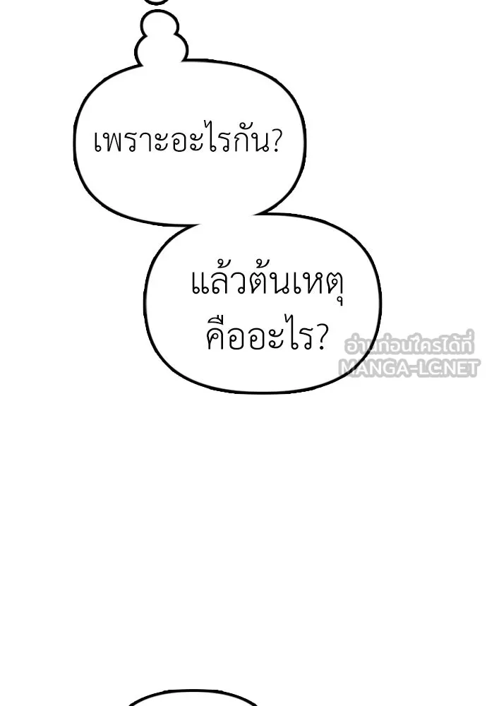 ผู้กล้าฝ่าวันสิ้นโลก ตอนที่ 2 ภาวะฉุกเฉินระดับชาติ รูปที่ 99