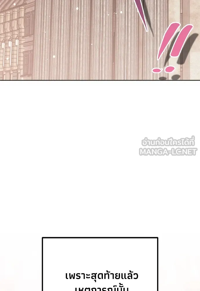 คมเขี้ยวชำระแค้น ตอนที่ 21 รูปที่ 105