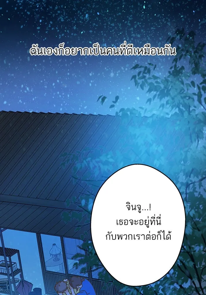 ฉันมันร้าย หรือเพราะโลกไม่น่ารัก ตอนที่ 189 รูปที่ 29