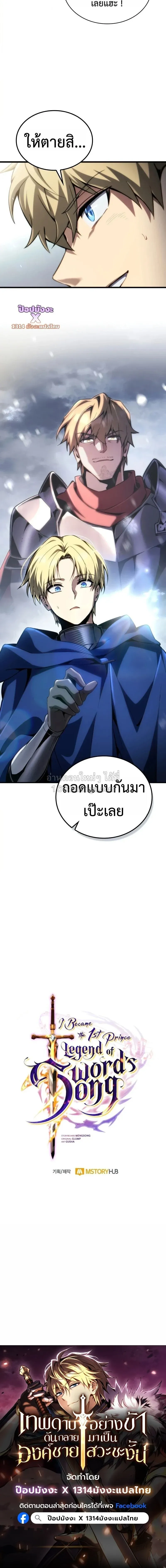 I Became The Rogue First Prince เทพดาบอย_างข_าด_นกลายเป_นองค_ชายสวะซะง_น ตอนที่ ตอนที่ 35 รูปที่ 25