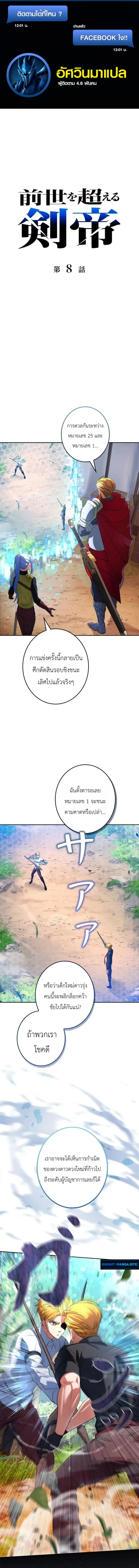 The Sword Emperor Who Surpasses His Previous Life จ_กรพรรด_เทพดาบ ผงาดเหน_อชาต_ภพ ตอนที่ ตอนที่ 8 รูปที่ 1