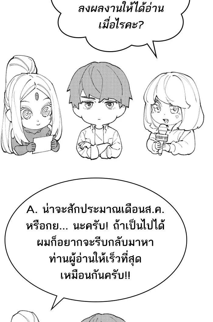 ยอดคนเลเวลทะลุ ตอนที่ 80 การ์ตูนรีวิวจบซีซัน 1 รูปที่ 176