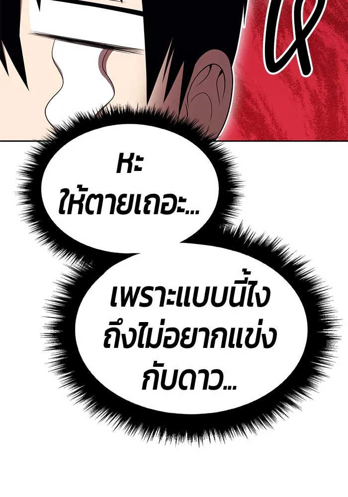 +99 ท่อนไม้พร้อมบวก ตอนที่ 29 ศัตรูที่แข็งแกร่งที่สุด (2) รูปที่ 286