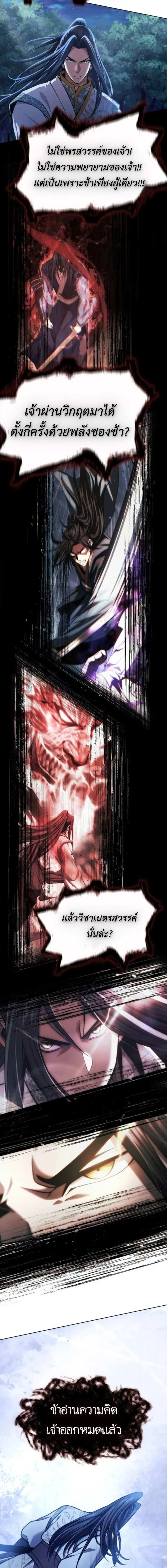 Regression of the Yong Clan Heir การกล_บมาของค_ณชายแห_งเท_ยนจง ตอนที่ ตอนที่ 36 รูปที่ 9