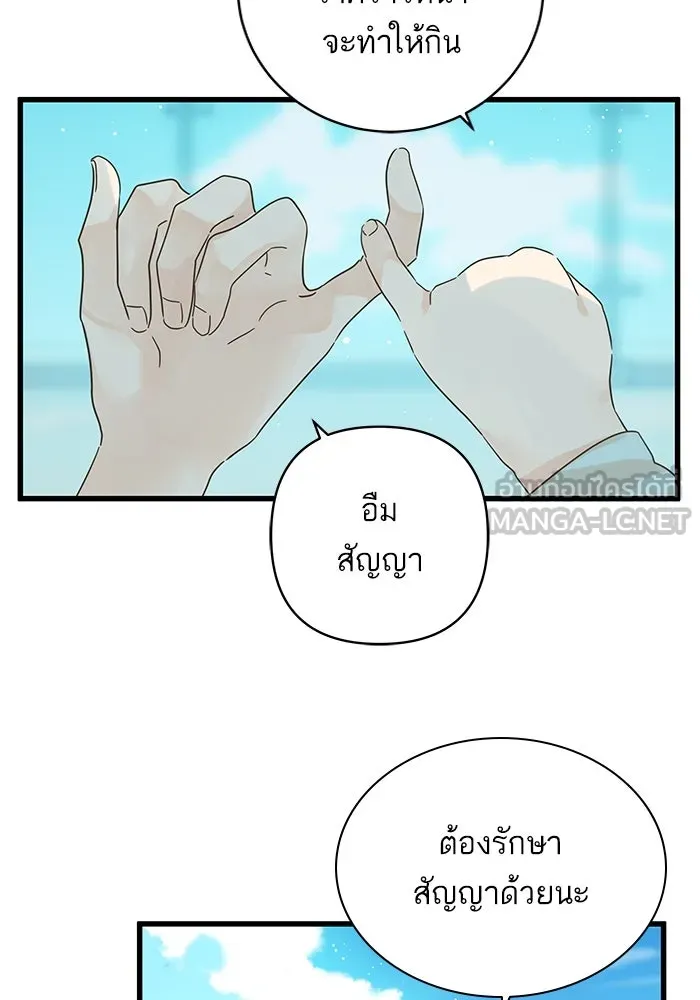 ฉันมันร้าย หรือเพราะโลกไม่น่ารัก ตอนที่ 136 รูปที่ 30