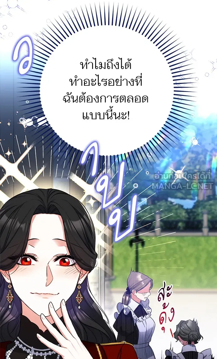 แด่ตัวละครโปรดที่ถูกทิ้ง ตอนที่ 26 รูปที่ 9