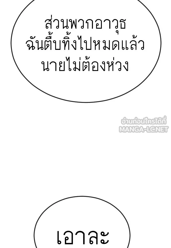 ยุคแห่งยอดมนุษย์ ตอนที่ 81 รูปที่ 33