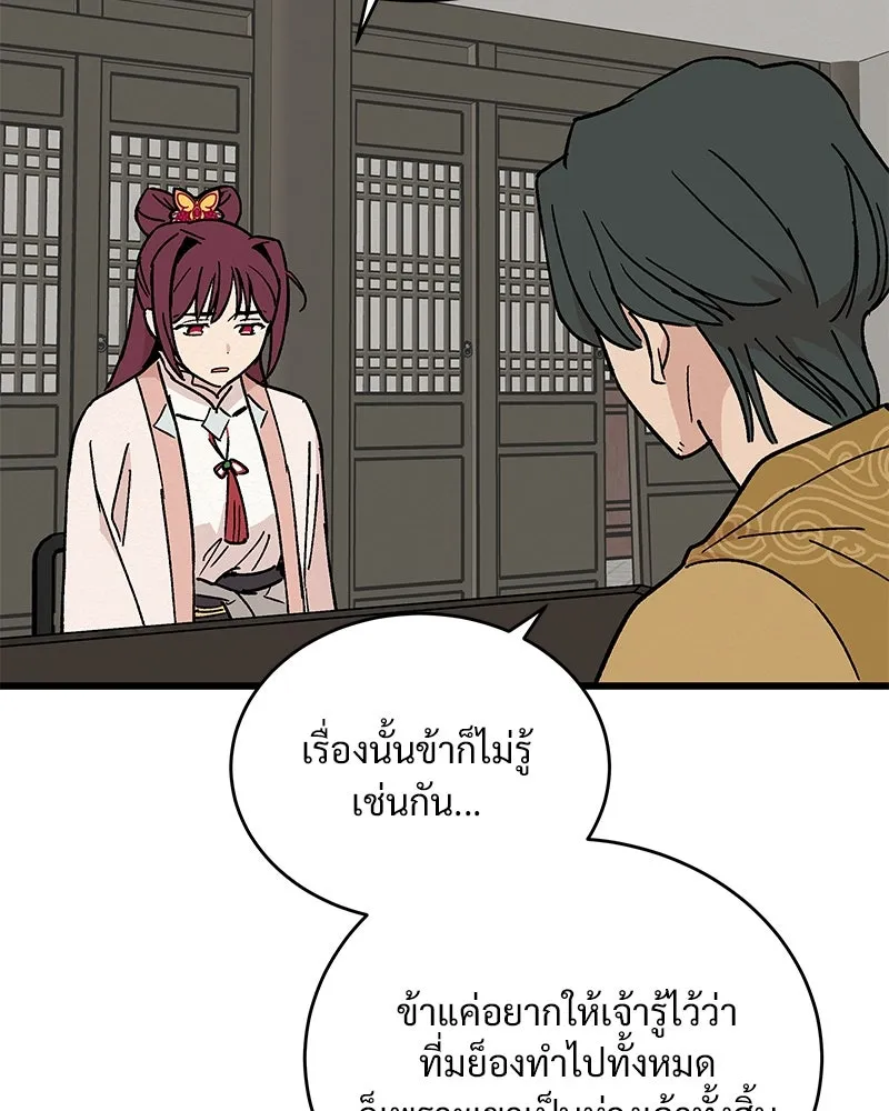 ข้าต้องไม่ใช่พระชายา ตอนที่ 30 รูปที่ 26